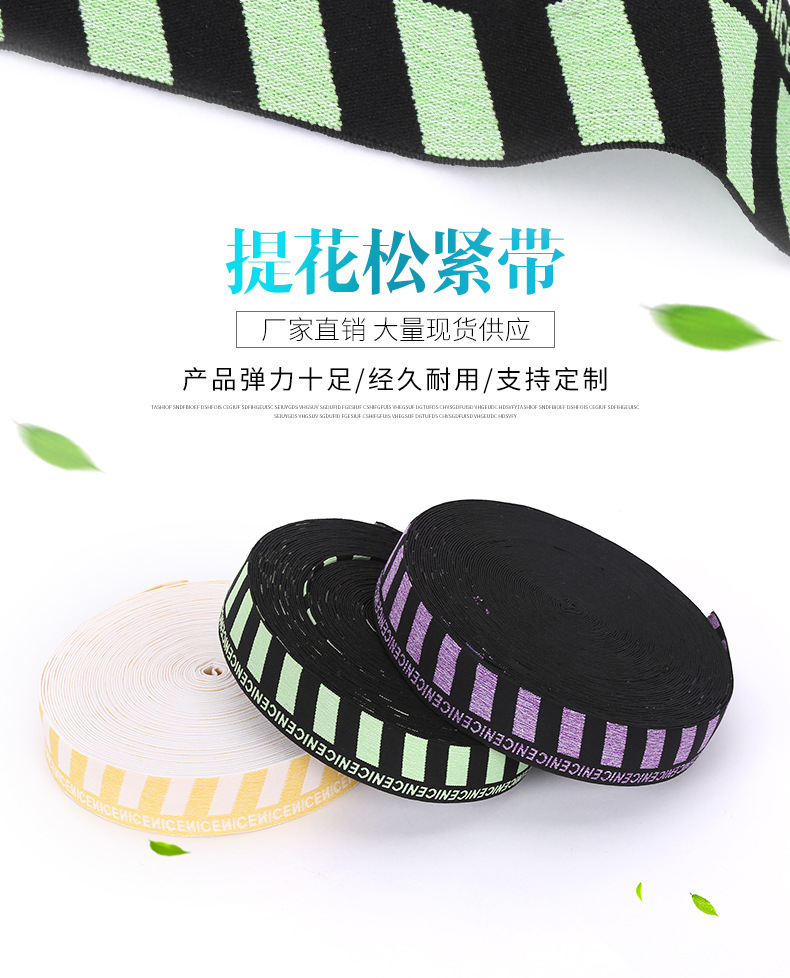 提花松緊帶3_01.jpg