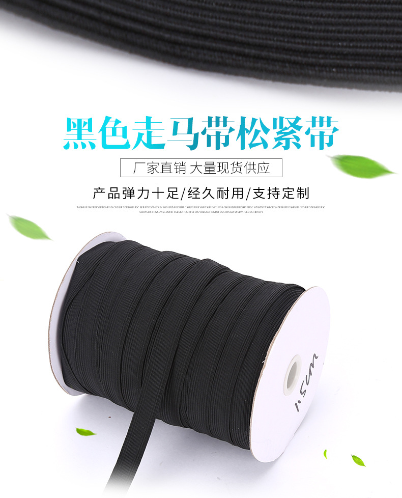 黑色走馬帶松緊帶_01.jpg