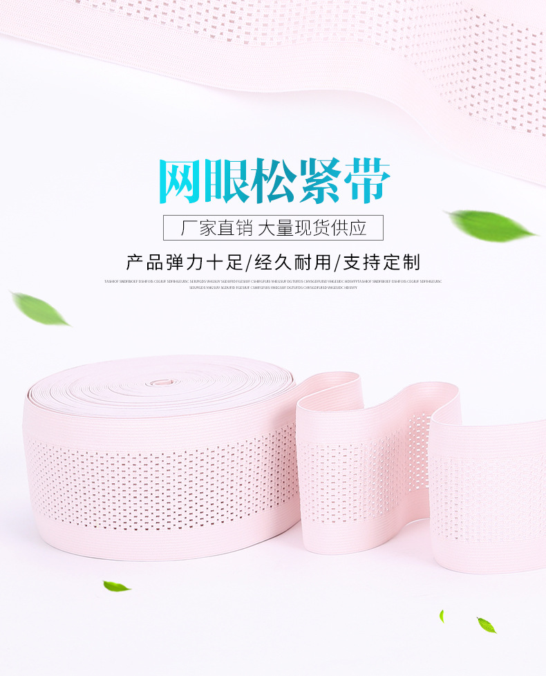 網(wǎng)眼松緊帶_01.jpg