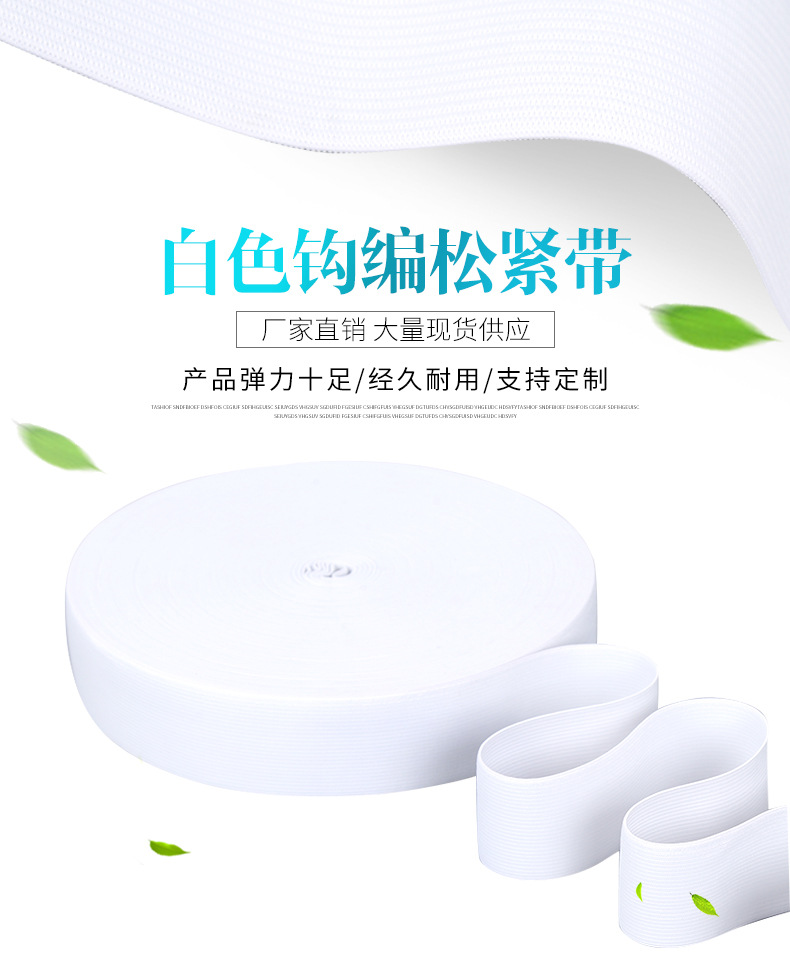 白色鉤編松緊帶_01.jpg
