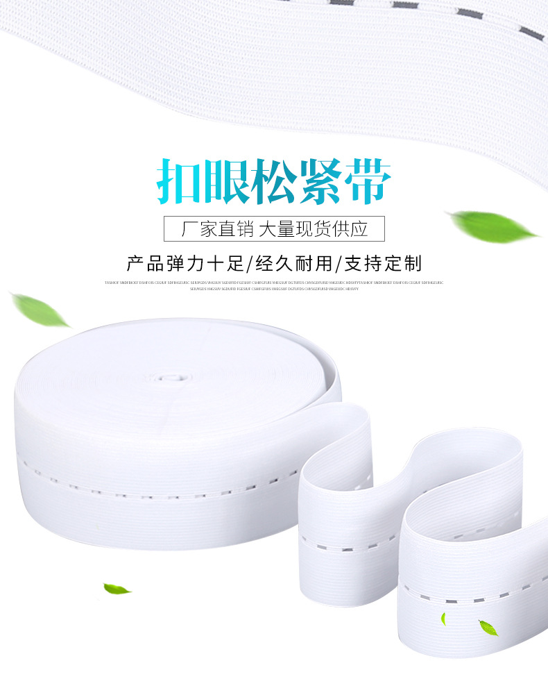 扣眼松緊帶_01.jpg