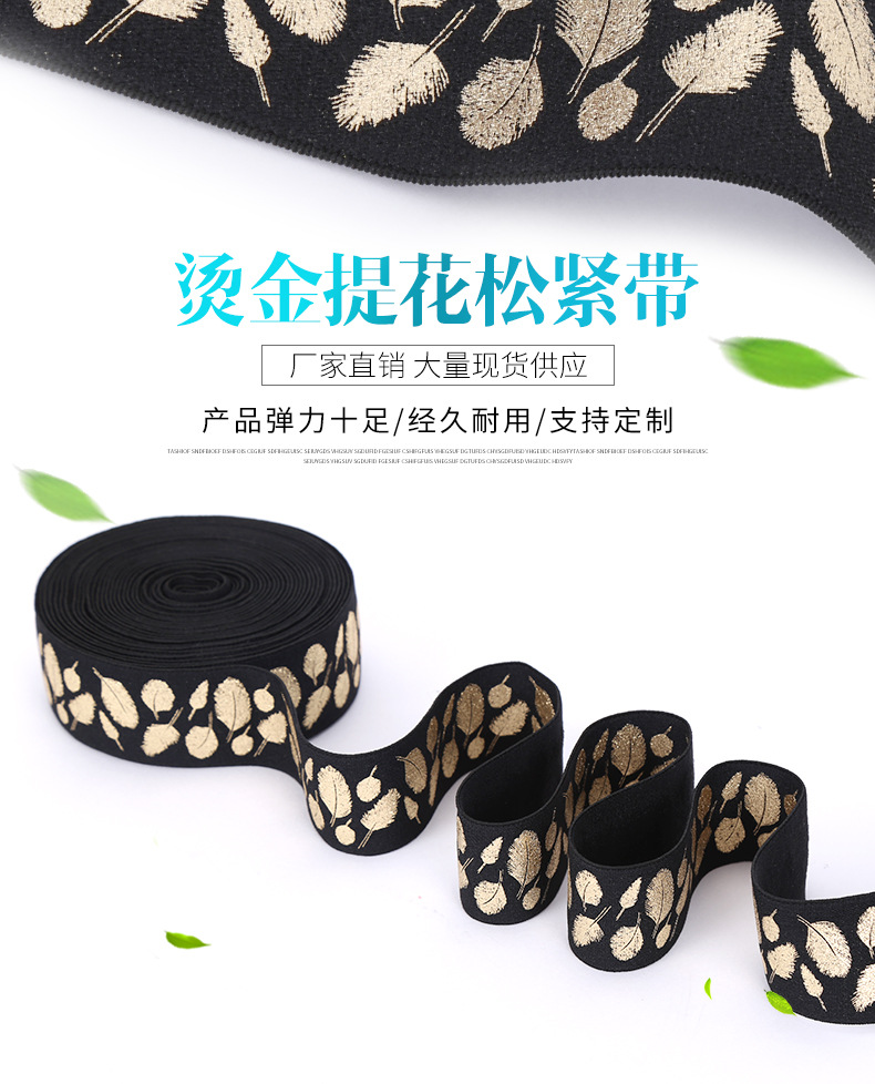 燙金提花松緊帶_01.jpg